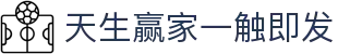 天生赢家一触即发|天生赢家 一触即发电竞 - (中国)枣庄天生赢家一触即发有限公司欢迎您
